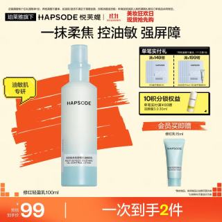 悦芙媞 舒缓退红肌肤 改善修护 精华乳100ml