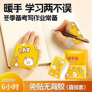 暖宝宝办公学习便携贴防寒自发热暖手贴学生上课防寒防