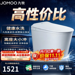 九牧 智能马桶小户型静音冲水脚感冲水离座大小冲洗护ZS320I-305