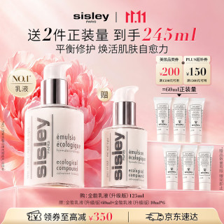 希思黎 全能乳液升级版125ml（赠同款120ml）