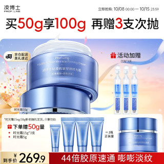 凌博士 冻凌抗皱塑颜精华霜 50g