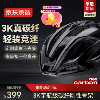 京东京造 自行车头盔3K真碳纤外置骨架无死角防护亚洲头型碳纤维头盔磁吸扣