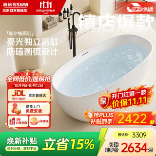 浪鲸 鲸夕独立式浴缸超薄亲肤深泡保温家用浴缸SKAK0480-160