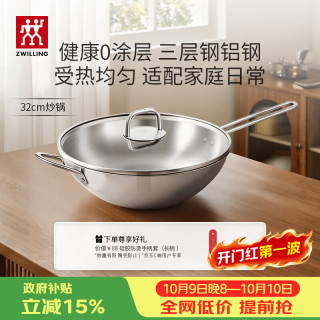 双立人 不锈钢无涂层中式炒锅平底NovaPlus电磁炉燃气灶通用大口径32cm