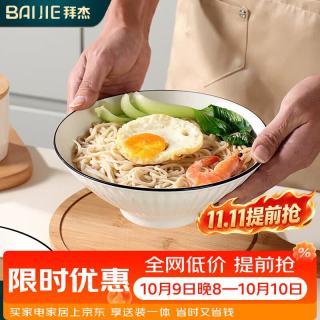 拜杰 日式拉面碗斗笠碗家用大碗餐具泡面碗汤碗泡面碗 2只装