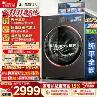 小天鹅 滚筒洗衣机全自动10/12公斤小乌梅3.0标准