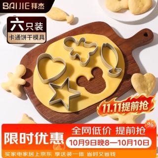拜杰 饼干模具 卡通饼干模具 烘焙工具DIY点心模具 蛋糕模具 六件套 WSP-27