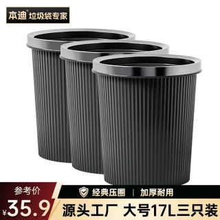 本迪 厨房客厅家用垃圾桶 17L黑色大号3只装