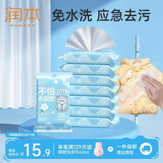 润本 羽绒服清洁湿巾免洗去污清洗剂衣物清洁湿纸巾干洗便携羽绒服清洁湿巾10片*8包