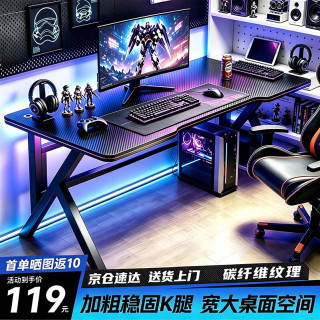 全品屋 电脑桌电竞游戏桌子家用台式卧室客厅办公 120*60CM 碳纤维黑色