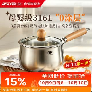 爱仕达 奶锅316L不锈钢婴儿宝宝辅食锅小奶锅加厚燃气电磁通用NS18B17WG 升级 无蒸格 316L宝宝级 18cm