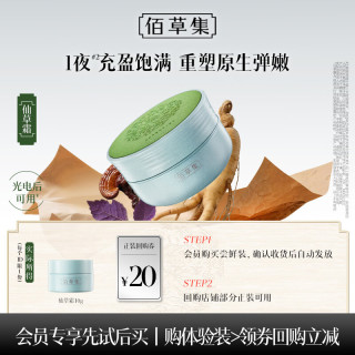 佰草集 修源五行淡纹紧塑面霜仙草霜10g保湿抗皱紧致修护精华霜护肤品