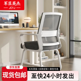 军臣英杰电脑椅子大学生学习办公久坐舒服座椅宿舍靠背椅家用舒适书桌凳子