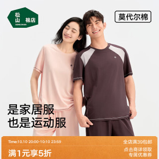 松山棉店 小轻松薄荷家居服套装  五折