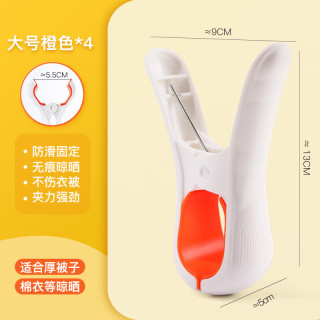 桔子灯笼 简约PP4个装大号晾晒夹子家用衣物棉被晾衣夹防滑加厚固定被子夹 橙色大号4个装