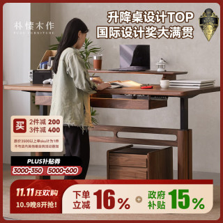 朴愫木作 升降桌电动实木升降电脑桌书桌办公黑胡桃木站立式工作台 云起升降桌 升级-1.2米桌丨现货