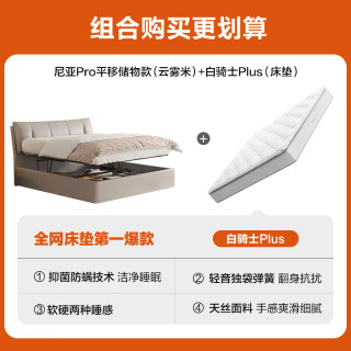 以旧换新、PLUS会员：喜临门 白骑士plus+尼亚pro平移储物云雾米 牛皮床乳胶弹簧床垫1.5x2米