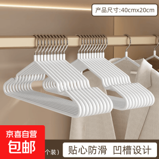 京喜 衣架家用晾衣服防滑防肩角衣架加粗加厚简约无痕浸塑衣架 沉浸衣架 10个