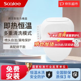 舜洁 智能马桶盖助老烘干遥控通用杀菌电加热座便器 高配烘干+调温清洗