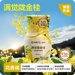 网易严选 爆香瓶浴室香氛空气清新剂 满觉陇金桂 400ml