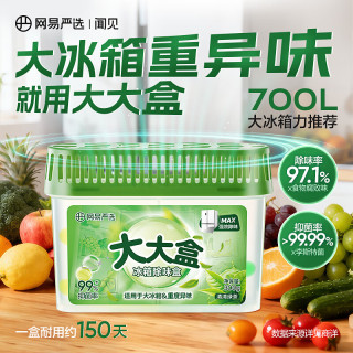 网易严选 大大盒 冰箱除味盒 300g（一盒抵三盒！）