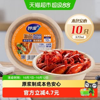 88VIP：妙潔 妙洁 一次性纸碗 320ml