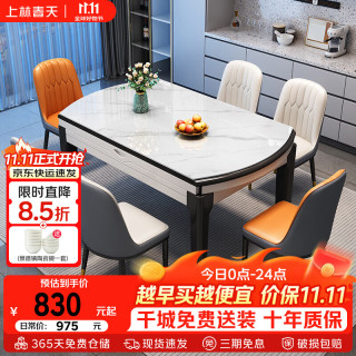 上林春天 餐桌椅子全套轻奢高级感实木客厅家用折叠岩板餐桌#白亮光606四轨