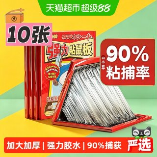 88VIP：金大侠 强力粘鼠板加大加厚家用大老鼠粘胶老鼠贴捕鼠神器