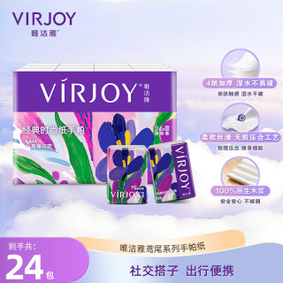 唯洁雅 鸢尾艺术款手帕纸4层加厚印花小包纸巾 4层 5片*24包 鸢尾印花手帕纸