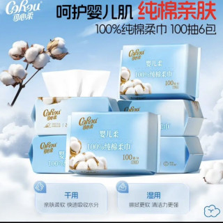 可心柔 婴儿棉柔巾100抽*6包100%纯棉干湿两用一次性抽取式全棉洗脸巾
