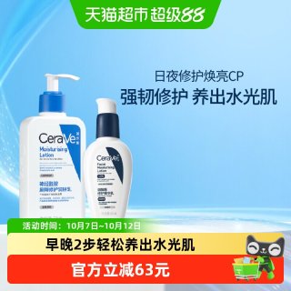 88VIP：适乐肤 护肤套装 (神经酰胺屏障修护润肤乳236ml+烟酰胺修护精华乳60ml)