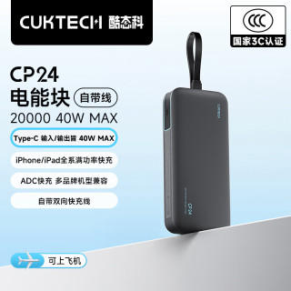 酷态科 充电宝 CP24电能块 自带线40W 20000毫安时 星云灰