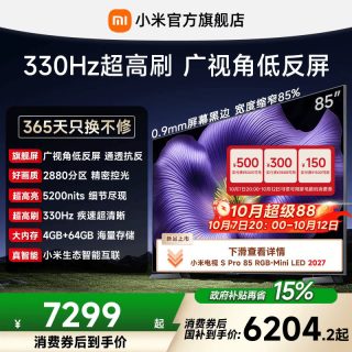 小米 S Pro 2026款 L85MC-SP 液晶电视 85英寸 4K