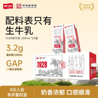 移动端：卫岗 3.2g蛋白质 纯牛奶 200ml*24盒
