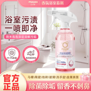 MOCOX 香氛浴室清洁剂慕斯300g除菌净味马桶除垢卫生间卫浴玻璃清洁泡泡