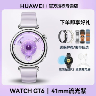 华为 WATCH GT6 卵巢评估 41mm流光紫 蓝牙版 智能手表
