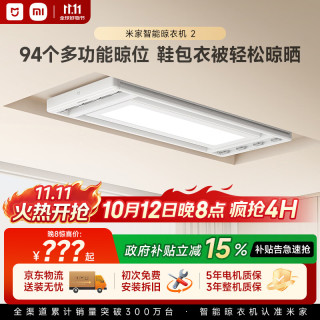 米家 智能晾衣机 2 小米电动晾衣架隐形超薄隐藏式升降 晾衣机2