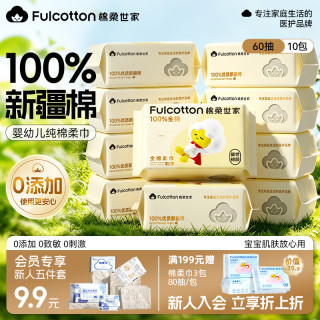 棉柔世家 100%纯棉婴儿棉柔巾新生儿专用一次性洗脸巾干湿两用洁面 60抽10包