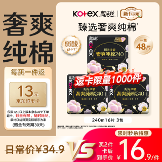 高洁丝 臻选奢爽卫生巾 240mm*48片