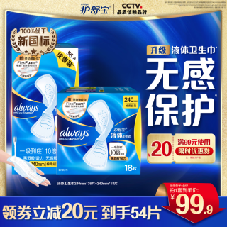 护舒宝 未来感·极护液体敏感肌系列 日用液体卫生巾 24cm*18片*3
