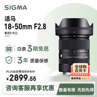 适马 18-50mm F2.8 DC DN | Contemporary APS-C画幅 标准变焦镜头 E卡口