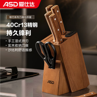 爱仕达 刀具六件套装 菜刀砍骨刀水果刀剪刀磨刀器