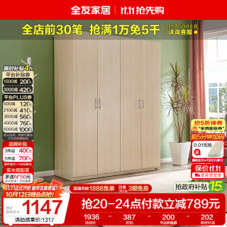 全友 106302-4MYG 四门木质衣柜