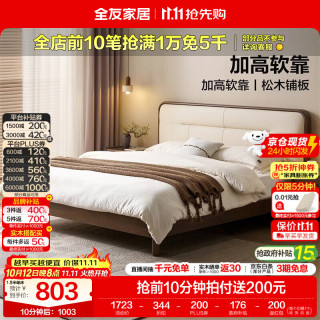 全友 新中式黑胡桃木实木软包床 1.5米x2米 单床
