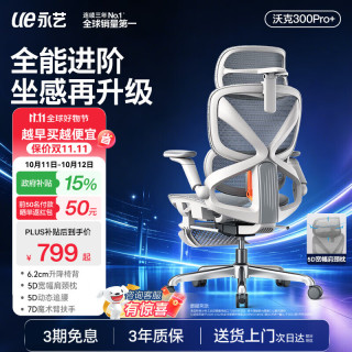 永艺 沃克300+人体工学椅 黑色