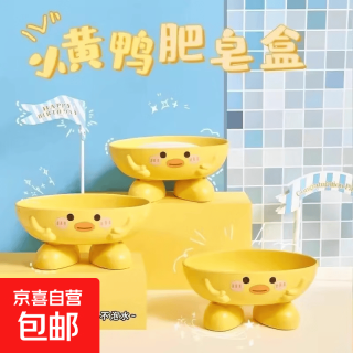 小黄鸭可爱可沥水肥皂盒香皂肥皂卡通创意儿童萌物置物架肥皂盒 小黄鸭肥皂盒 1个