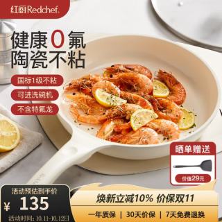 红厨 钛陶瓷平底锅不粘锅小煎锅家用煎饼蛋煎牛排电磁炉锅白色28cm