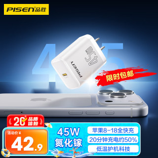 品胜 [3C]PD45W氮化镓充电器适配新机40W苹果17ProMax插头Type-C快充适用iPhone16华为小米三星手机平板