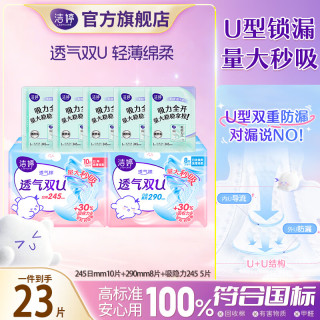 洁婷 卫生巾 透气双U吸隐力纯日夜组合23片