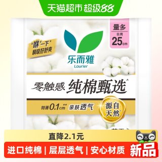 88VIP：乐而雅 花王乐而雅零触感纯棉甄选派发装姨妈巾